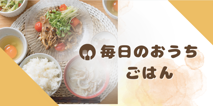 cook 今日なに作ろ？